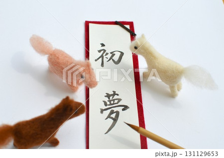 羊毛フェルトの馬と書初めの年賀素材　  131129653