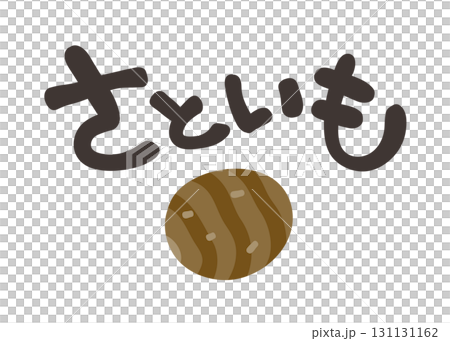 さといも 文字セット 131131162