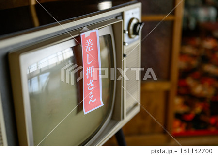差し押さえ 差し押さえ 131132700