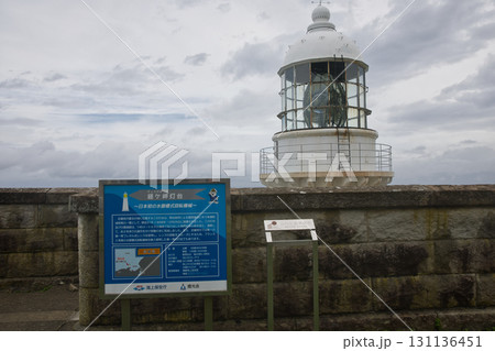 海の京都 経ヶ岬灯台と曇り空と説明板 海の京都 経ヶ岬灯台と曇り空と説明板 131136451