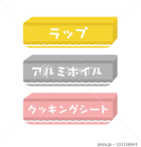 ラップ アルミホイル クッキングシート イラストセット ラップ アルミホイル クッキングシート イラストセット 131136643