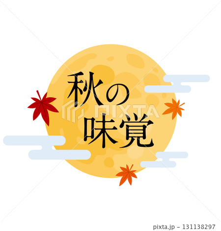 秋の味覚タイトルイラスト（満月・紅葉） 131138297