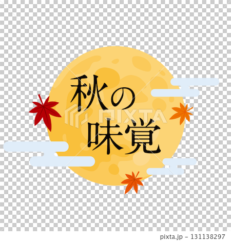 秋の味覚タイトルイラスト（満月・紅葉） 131138297