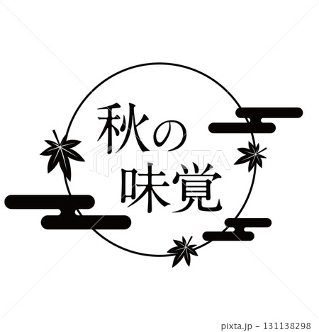 秋の味覚タイトルイラスト（満月・紅葉）モノクロ・線画 131138298