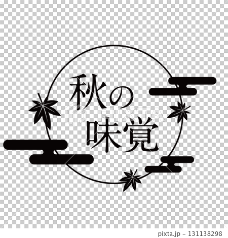 秋の味覚タイトルイラスト（満月・紅葉）モノクロ・線画 131138298