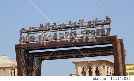 ドバイ OLD BALADIYA STREET ドバイ OLD BALADIYA STREET 131141083