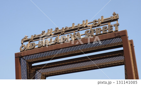 ドバイ OLD BALADIYA STREET 131141085