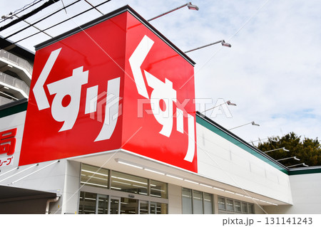 ドラックストアの看板_02 ドラックストアの看板_02 131141243