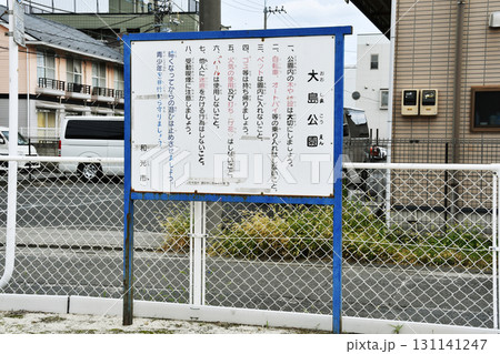 下新倉の大島公園_01 下新倉の大島公園_01 131141247