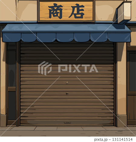 シャッターの閉まった商店のイラスト 131141514