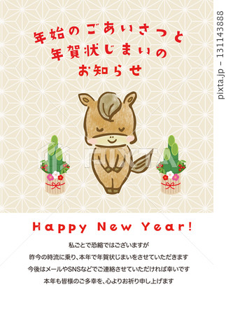 かわいい手描きの馬がお辞儀しているイラストの年賀状と年賀状じまい兼用テンプレート 131143888