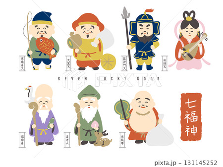 かわいい七福神のイラストセット 131145252