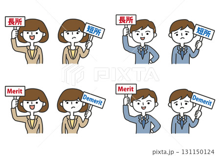 長所・短所の札を上げる人 バリエーションセット 長所・短所の札を上げる人 バリエーションセット 131150124