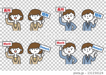 長所・短所の札を上げる人 バリエーションセット 長所・短所の札を上げる人 バリエーションセット 131150124