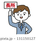 長所の札を上げる男性 131150127