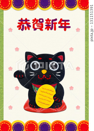 黒招き猫の和風アップリケ年賀状 2026／縦型・挨拶文なし 131151391