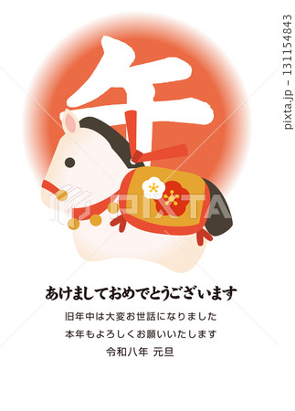 2026年 午年の年賀状テンプレート 131154843