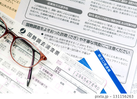 国勢調査をよそおった詐欺の注意喚起イメージ 国勢調査をよそおった詐欺の注意喚起イメージ 131156263