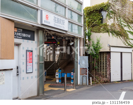 【荏原町駅】大井町方面の改札口 【荏原町駅】大井町方面の改札口 131156459