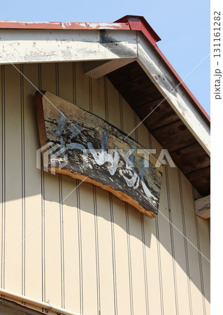 仁山駅 JR仁山駅 にやま Niyama H69 函館本線 廃止候補 仁山駅 JR仁山駅 にやま Niyama H69 函館本線 廃止候補 131161282