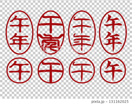 年賀状用の午年スタンプセット8種・丸型小判型・背景透過PNG 131162025
