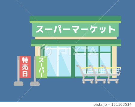 スーパーマーケット 建物 イラスト 131163534