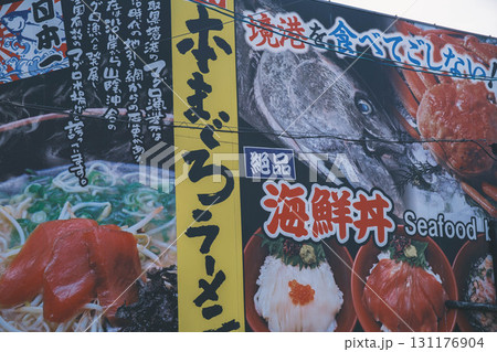 [水木しげるロード]カラフルな看板が印象的な海鮮丼のお店 131176904