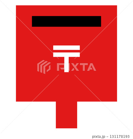 日本の郵便ポストのアイコン、赤い四角い箱に郵便マーク 131178193