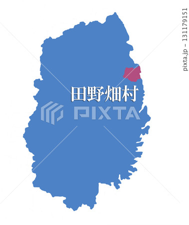 岩手県　下閉伊郡　田野畑村　しもへいぐん　たのはたむら 131179151