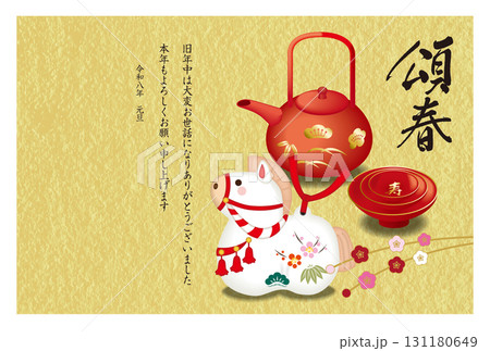 午年年賀状033 131180649