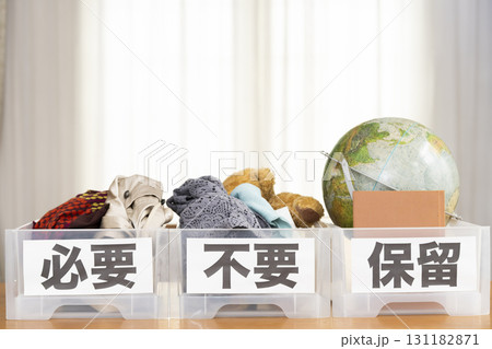 断捨離をする際の仕分け 131182871