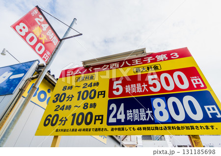 コインパーキング料金表 131185698
