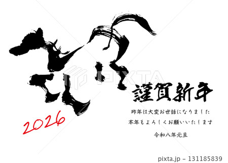2026年 飛躍する年　 馬　筆文字アート　黒フレーム付き 2026年 馬の文字の年賀状のイラスト素材 [131185839] - PIXTA