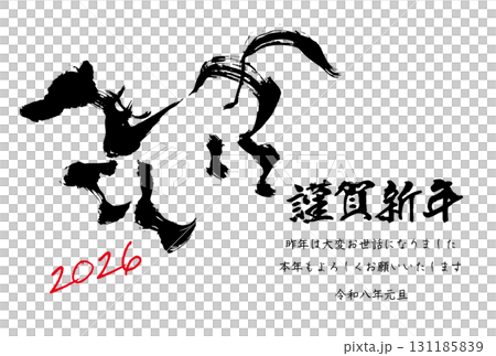 2026年 馬の文字の年賀状のイラスト素材 [131185839] - PIXTA