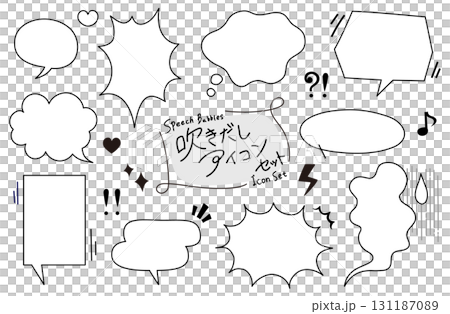 手書きのシンプルな吹き出しアイコンセット。モヤモヤ びっくり 驚き 手書きのシンプルな吹き出しアイコンセット。モヤモヤ びっくり 驚き 131187089