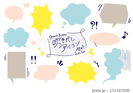 手書きのカラフルな吹き出しアイコンセット。モヤモヤ びっくり 驚き 131187090