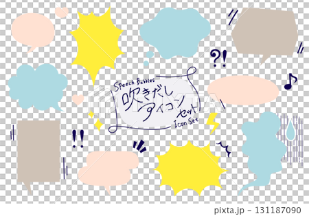 手書きのカラフルな吹き出しアイコンセット。モヤモヤ びっくり 驚き 131187090