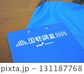 国勢調査員装備セット04 131187768
