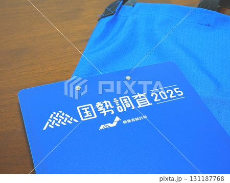 国勢調査員装備セット04 131187768