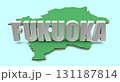 福岡県テキスト素材（背景水色：マップ：緑） 131187814