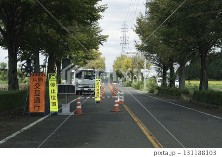 工事中（片側通行） 131188103