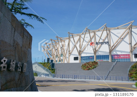 名城公園の看板とIGアリーナ 名城公園の看板とIGアリーナ 131189170