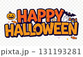 Happy Halloween 装飾文字イラスト／背景透過 PNG 131193281