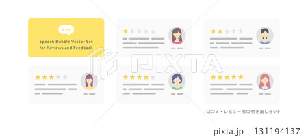 口コミ・レビュー用の吹き出しと星評価のイラスト素材セット (ベクター) 口コミ・レビュー用の吹き出しと星評価のイラスト素材セット (ベクター) 131194137