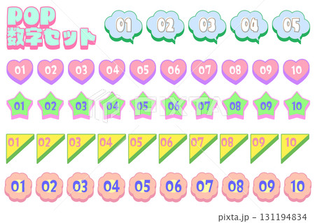 POP レトロ 立体的なかわいい数字アイコンセット(1〜10) POP レトロ 立体的なかわいい数字アイコンセット(1〜10) 131194834