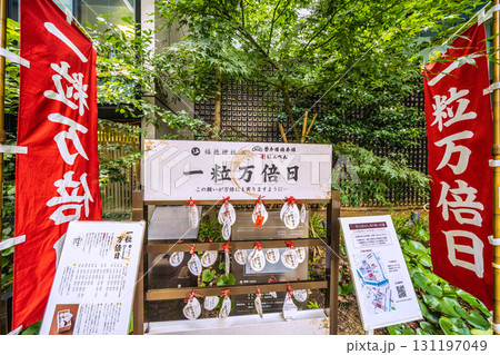 日本の東京都市景観 日本橋室町・福徳神社の鳥居前に…一粒万倍日…この願いが万倍に実りますように… 131197049