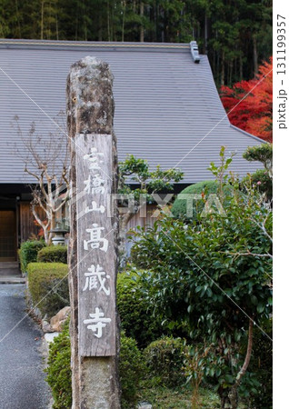 高蔵寺紅葉 131199357