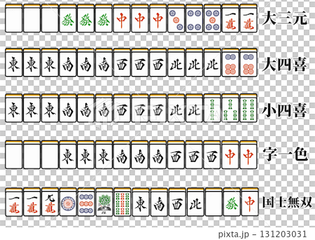麻將、藥滿套裝1(大三元、大式、正式、二式、國紫無雙) 麻將、藥滿套裝1(大三元、大式、正式、二式、國紫無雙) 131203031