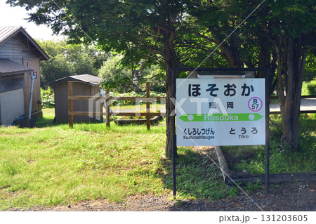 JR北海道、釧網本線釧路湿原駅と茅沼駅間の風景(2023年夏) JR北海道、釧網本線釧路湿原駅と茅沼駅間の風景(2023年夏) 131203605