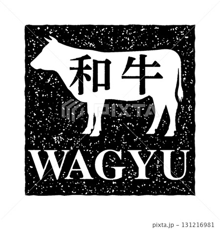 和牛スタンプ風イラスト素材 131216981